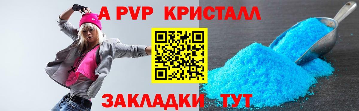 Alpha PVP мука Арсеньев
