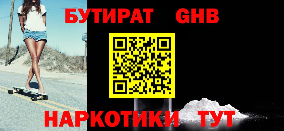 Арсеньев  БУТИРАТ  Вход с VPN  БУТИРАТ буратино 
