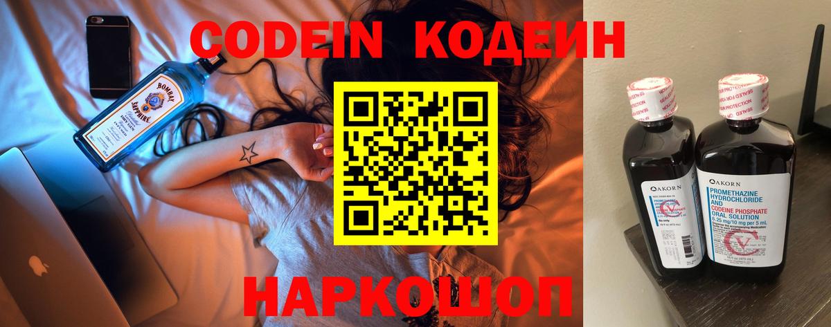 Кодеин напиток Lean (лин) Арсеньев