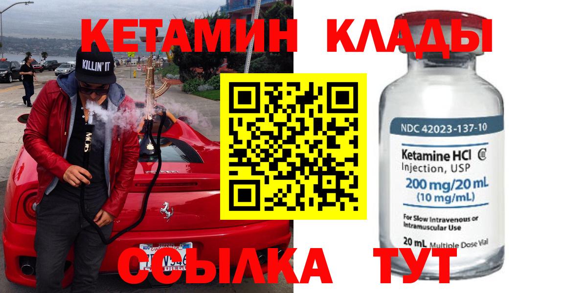 КЕТАМИН ketamine Арсеньев