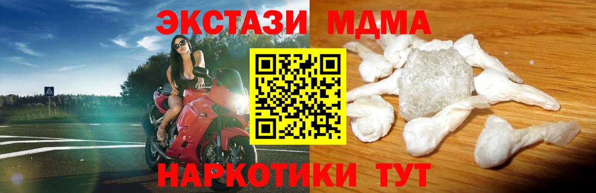 МДМА кристаллы Арсеньев