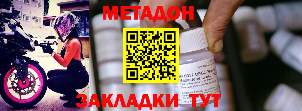 Метадон мёд Арсеньев